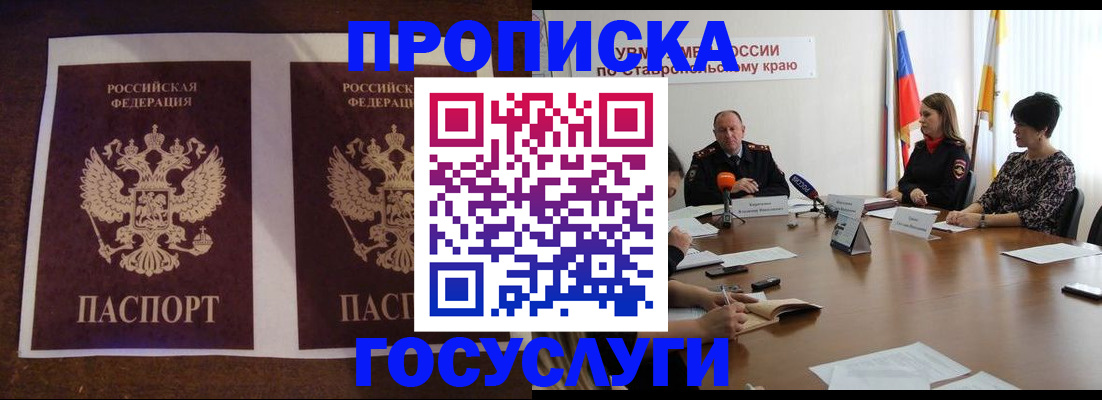 прописка поиск в Аше