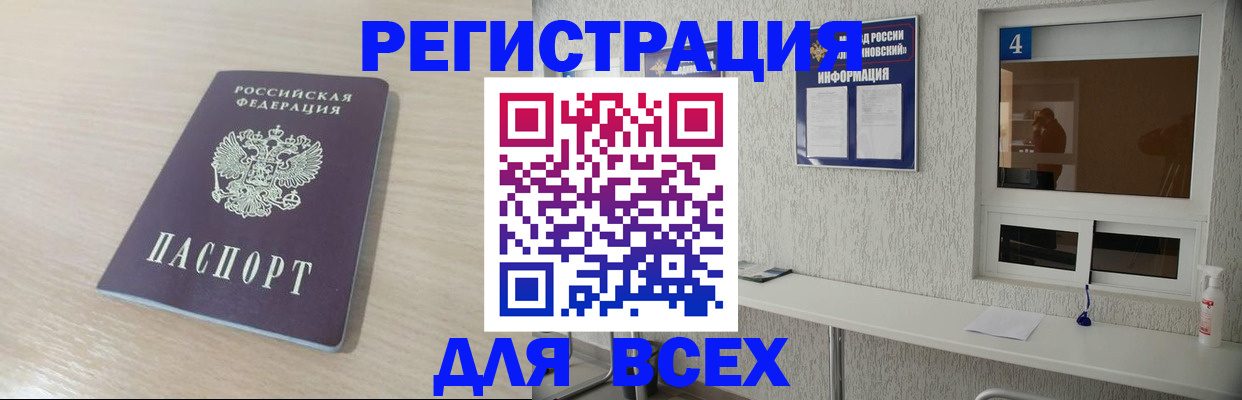 временная регистрация поиск в Аше