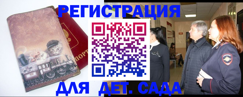 временная регистрация в Аше
