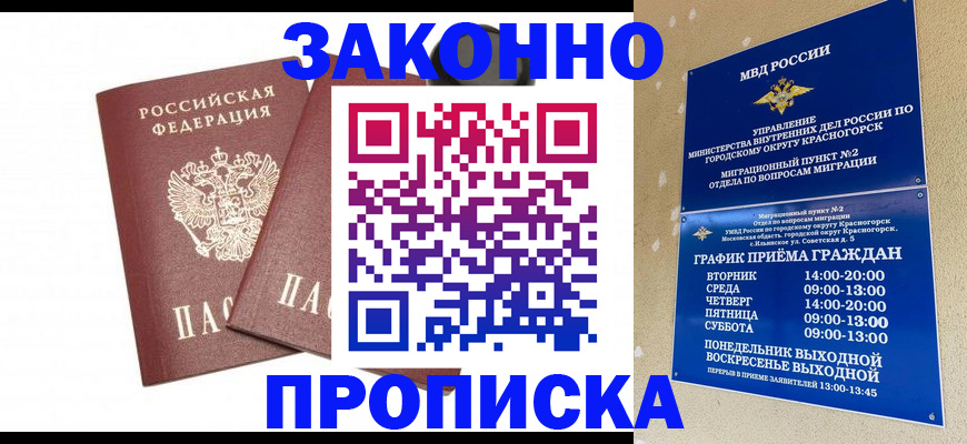 временная регистрация для всех в Аше