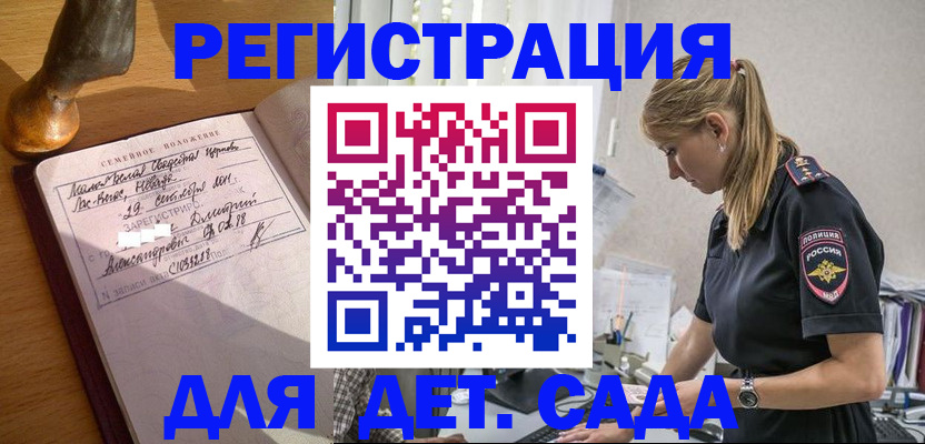 регистрация для дет. сада в Аше
