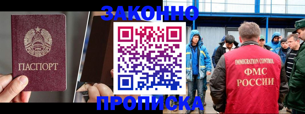 временная регистрация недорого в Аше